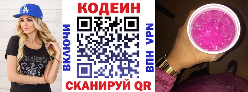 Кодеин Purple Drank  даркнет Telegram  Володарск 